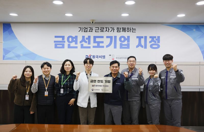 부산대병원 금연지원센터, 금연선도기관 6곳 선정