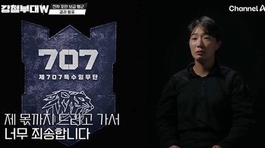 강철부대W, 비상계엄 특보에 707 탈락 후 방송 중단…VOD 재편집