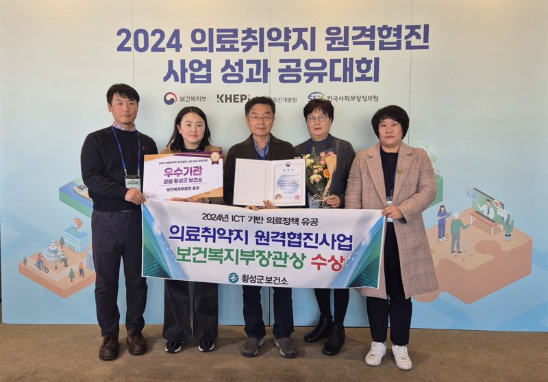 횡성군보건소가 4일 서울 더플라자 호텔에서 열린 2024년 의료취약지 원격협진사업 성과 공유대회에서 보건복지부 장관 표창을 받았다. 횡성군 제공