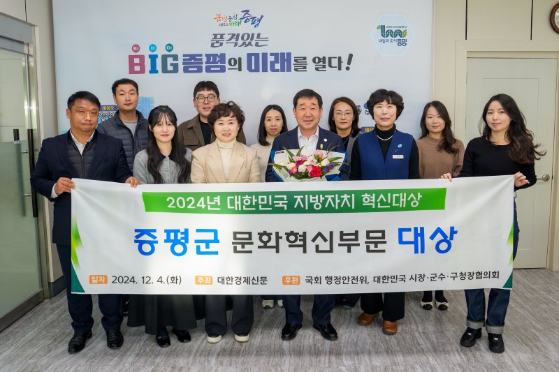 증평군이 대한민국 지방자치 혁신대상 문화혁신 부문 대상을 받았다.(증평군 제공)/뉴스1