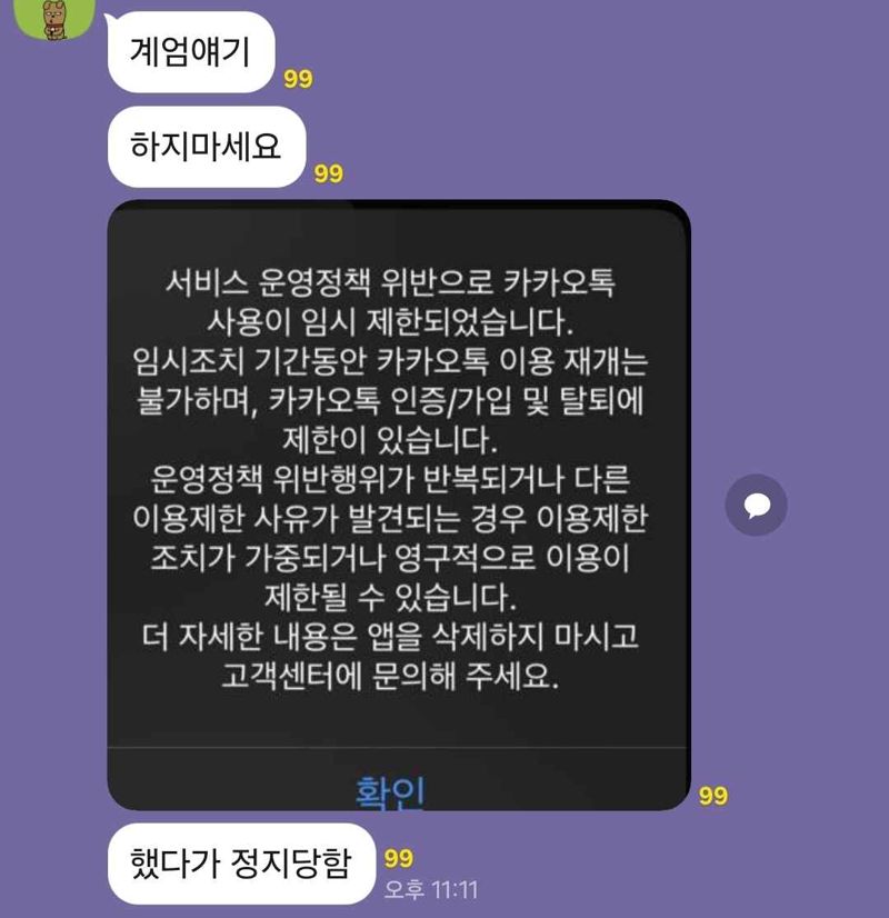 "서울시내 장갑차 진입...아니었어?" 비상계엄 155분, 가짜뉴스가 싹텄다
