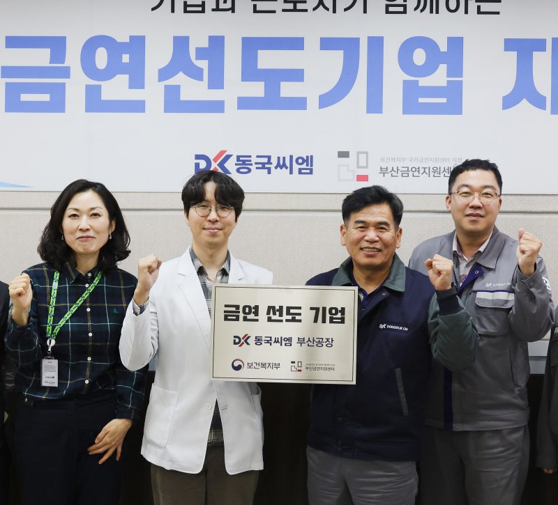 부산대병원 금연지원센터, 금연선도기관 6곳 선정