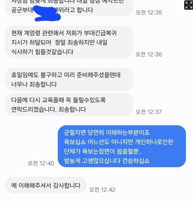 "계엄령 복귀" 40명 부대원 식사 예약 취소에 사장 뜻밖 반응