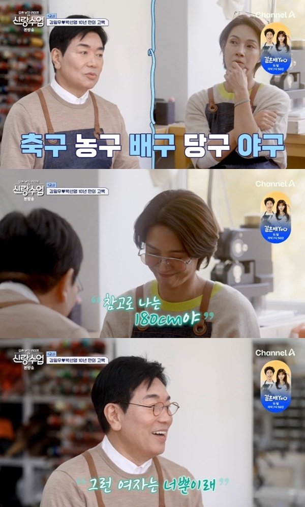 박선영 이상형은 공유…김일우와 가죽 공방 데이트