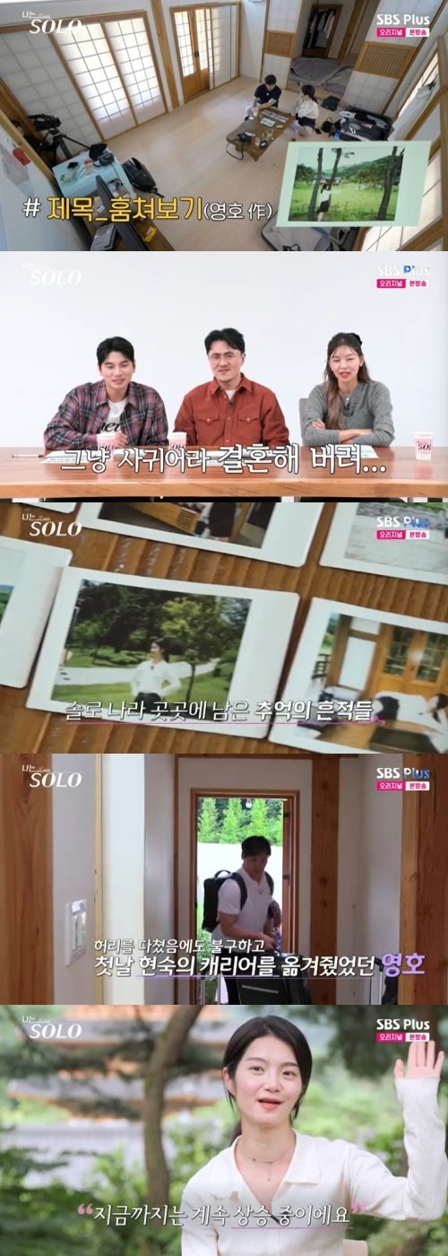 23기 영호-현숙, 이대로 결혼 골인?…사진첩 선물에 감동