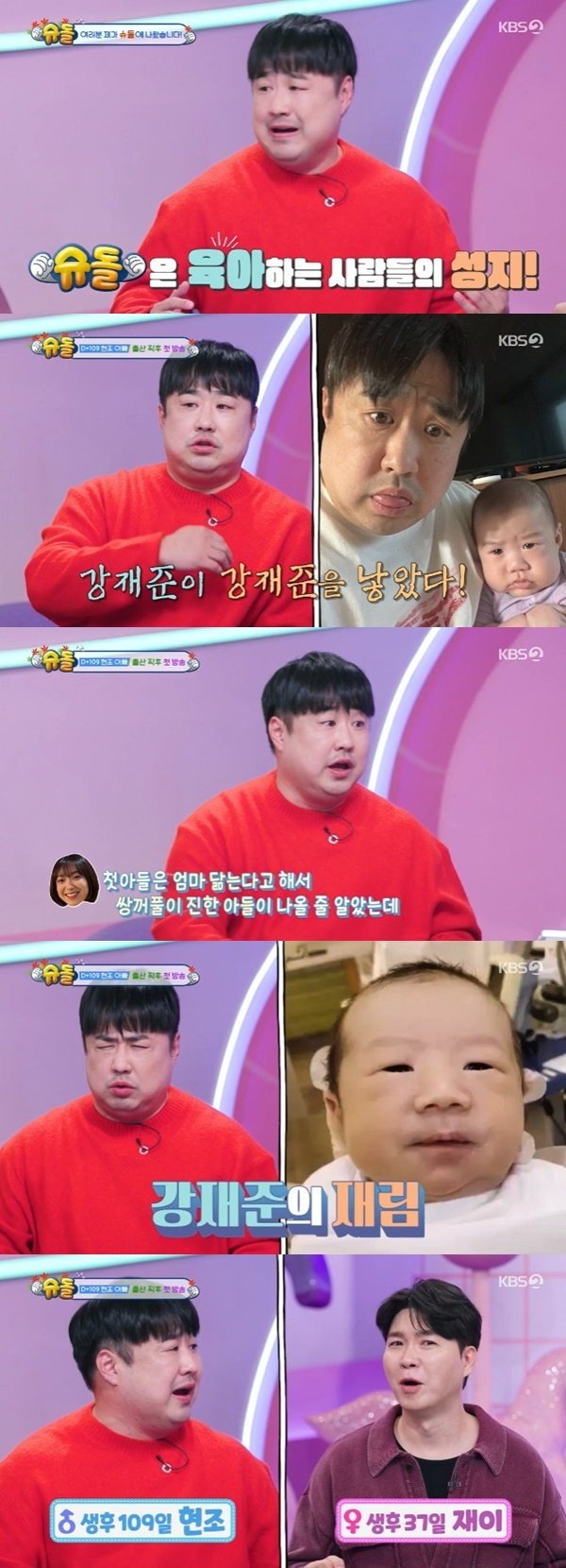 강재준, '슈돌' 출연에 감격…"아들 쌍꺼풀 진할 줄" [RE:TV]