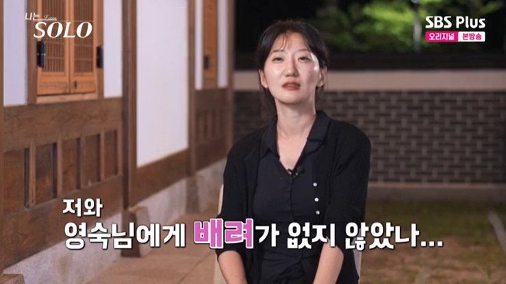 23기 영철, 배려 없는 직진…"순자=세컨드?" MC 경악 [RE:TV]