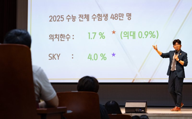 [서울=뉴시스] 황준선 기자 = 16일 오후 서울 강서구 강서 아트리움에서 열린 2025학년도 수시 대비 대학입시설명회에 참석한 학부모들이 윤윤규 입시 강사의 강의를 듣고 있다. 2024.07.16. hwang@newsis.com