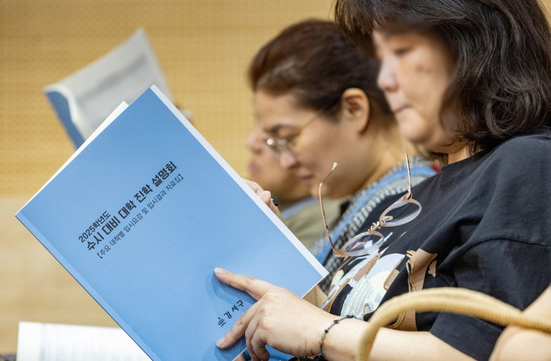 [서울=뉴시스] 황준선 기자 = 16일 오후 서울 강서구 강서 아트리움에서 열린 2025학년도 수시 대비 대학입시설명회에 참석한 학부모들이 입시 자료집을 살펴보고 있다. 2024.07.16. hwang@newsis.com