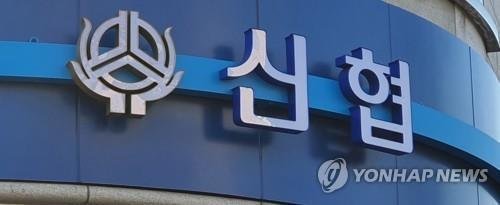 개인정보 1.8만건 유출한 신협중앙회, 금감원 중징계