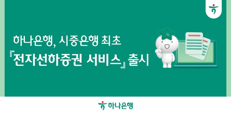 하나은행 제공