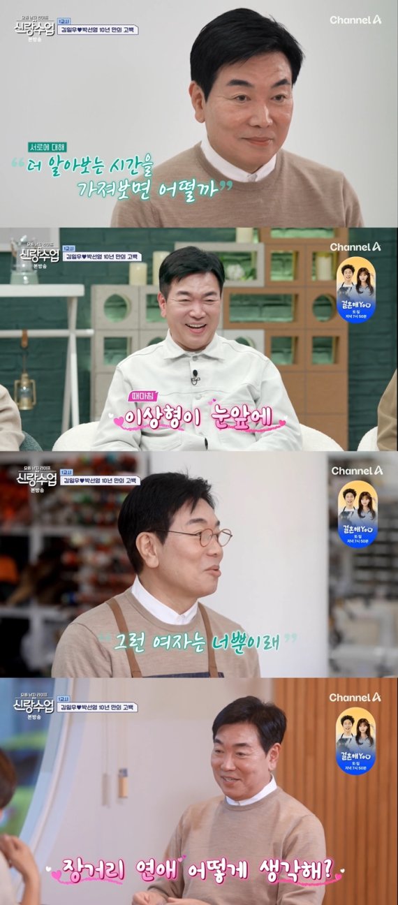 '신랑수업' 김일우, 박선영과 중년 로맨스?!…'플러팅' 장인 등극!