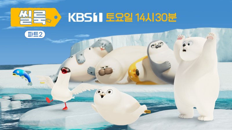 더핑크퐁컴퍼니 '씰룩', 출시 2년 만에 조회수 24억 돌파 - 파이낸셜뉴스