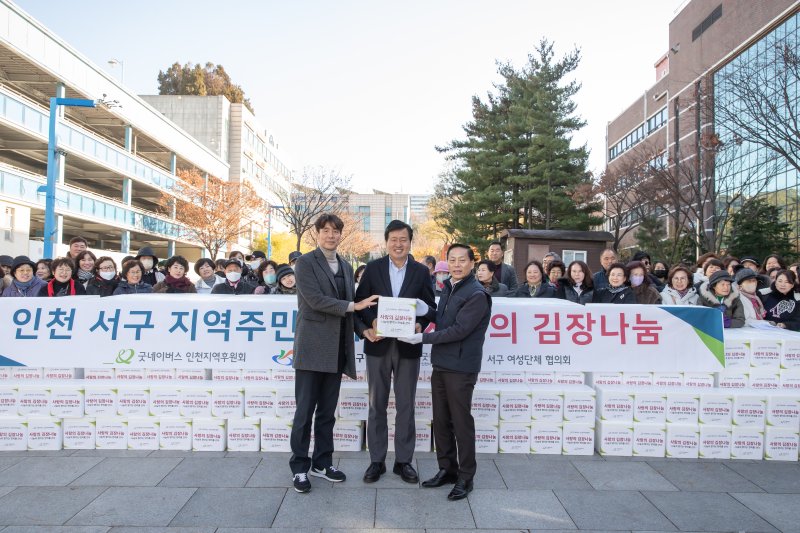 굿네이버스 인천사업본부, 서구청 등과 사랑의 김장나눔