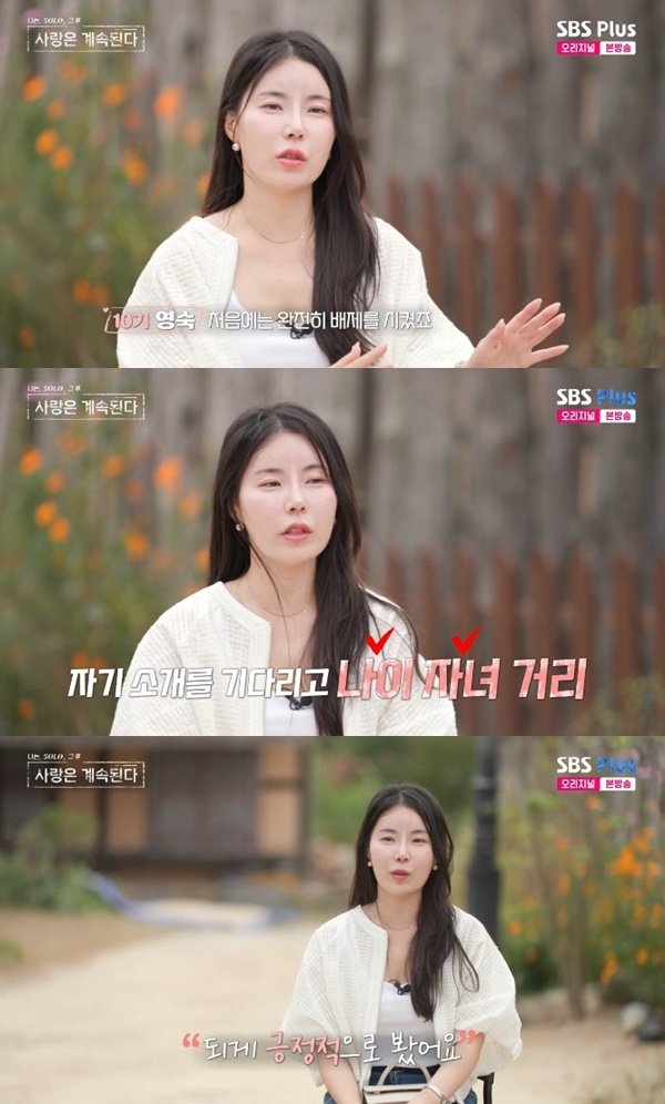 10기 영숙, 미스터 백김에 호감 상승…"처음엔 배제했는데"