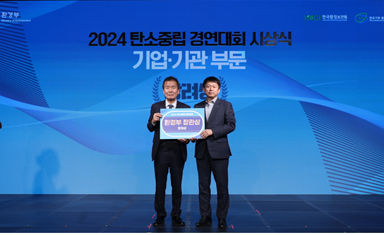 정진섭 한국공항공사 공항시설실장(오른쪽)이 지난 5일 마포구 문화비축기지에서 열린 '2024 탄소중립 경연대회'에서 환경부 장관상을 수상하고 이우균 한국기후환경네트워크 상임대표와 기념촬영을 하고 있다. 한국공항공사 제공