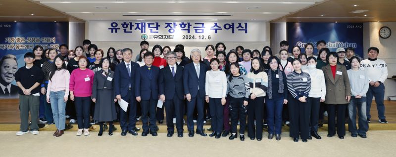 6일 오전 서울 대방동 유한양행 대강당에서 열린 유한재단 장학금 수여식에서 참석자들이 기념사진 촬영을 하고 있다. 유한재단 제공