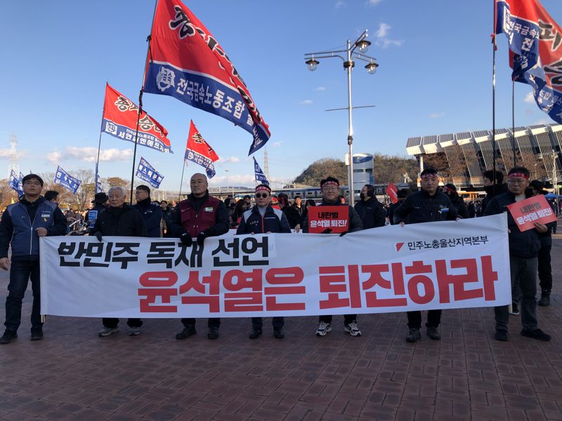 사흘째 거리 집회 울산 시민사회&middot;노동계 윤 대통령 퇴진 촉구