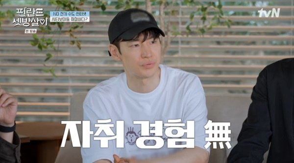 이제훈 "자취 경험 없음"…이동휘·곽동연·차은우와 핀란드로