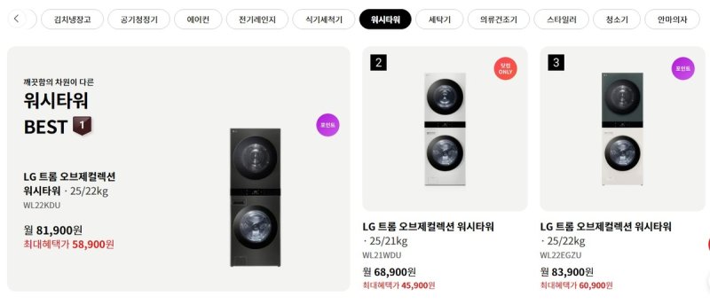 LG전자 '가전구독' 카테고리 (출처=연합뉴스)