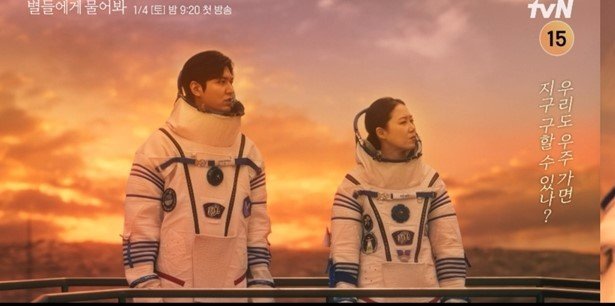 '별들에게 물어봐' 이민호·공효진 온다…스페이스 오피스물 등장