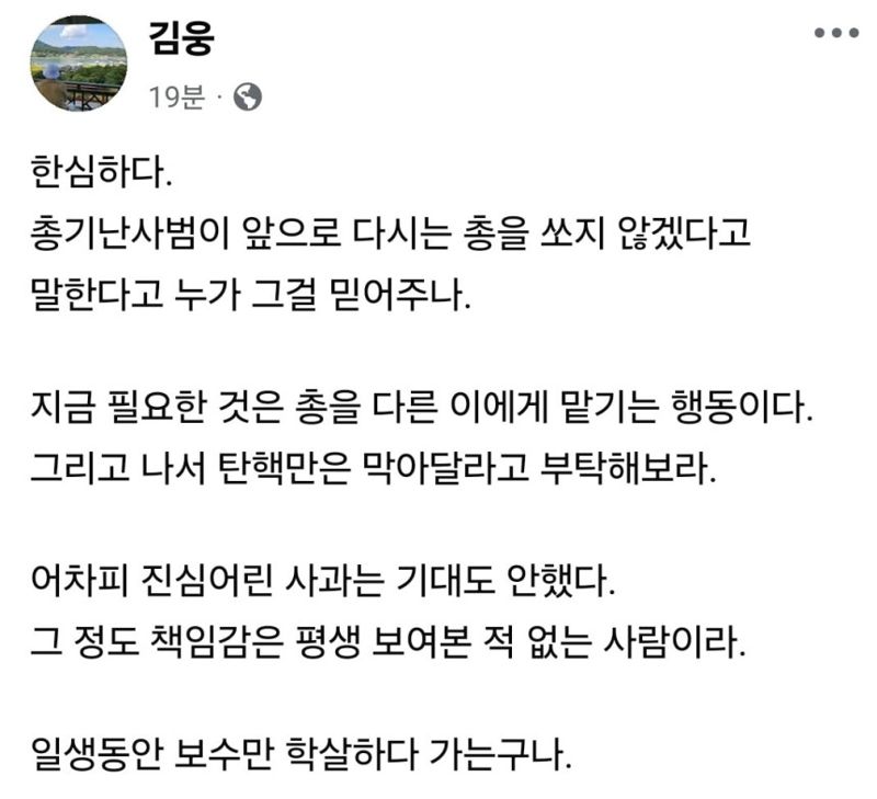 사진=김웅 전 국민의힘 의원 페이스북 캡처