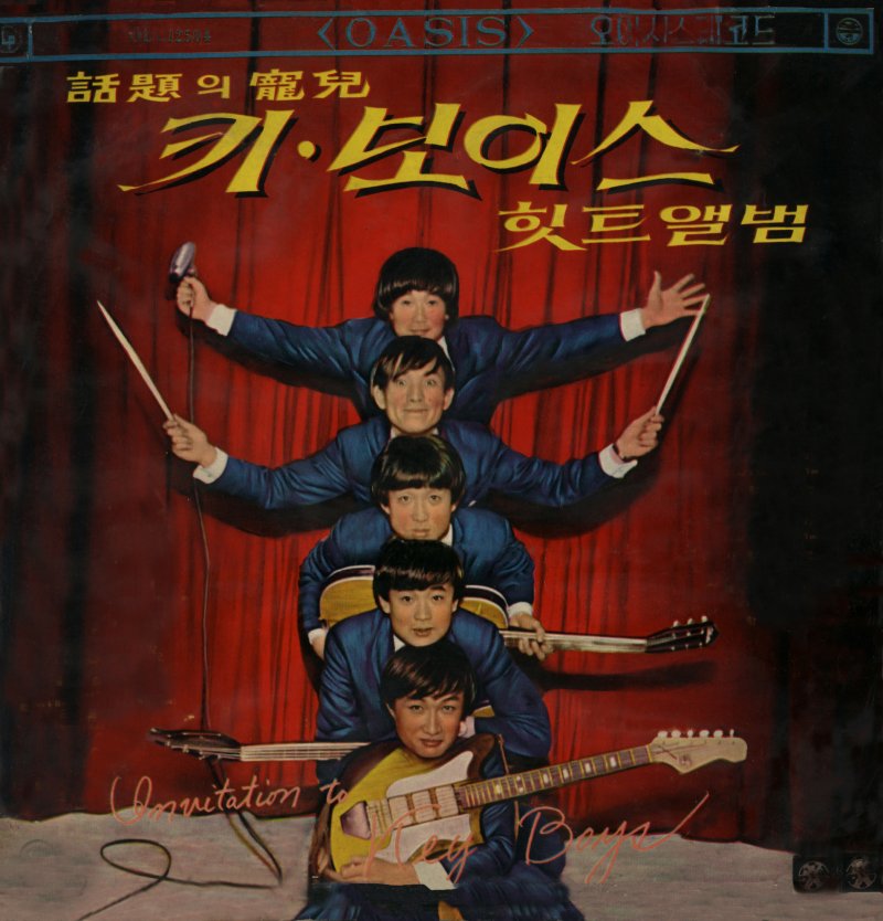 [서울=뉴시스] 키보이스. (사진 = 박성서 대중음악 평론가 제공) 2024.12.07. photo@newsis.com *재판매 및 DB 금지