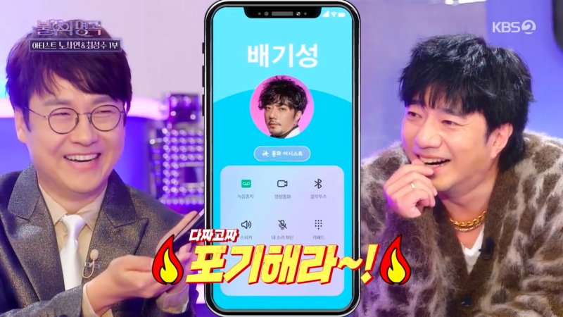 배기성, '해후' 곡 선정 두고 기선제압 포기해라