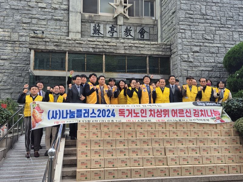 (사)나눔플러스 부산지역본부 '독거·차상위계층 어르신 김치나눔' 성료