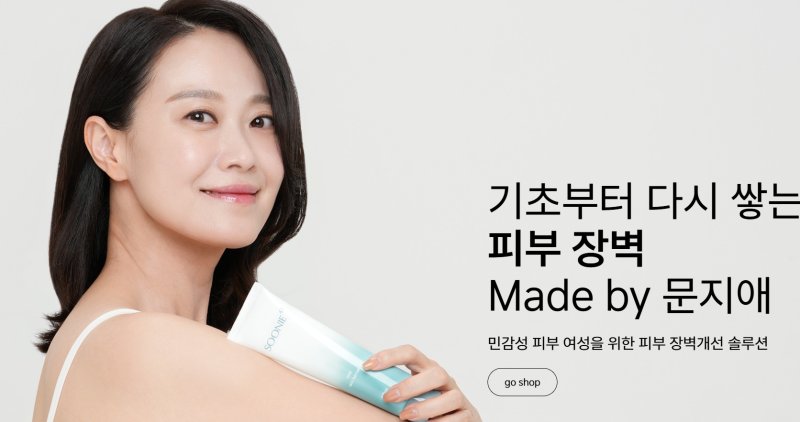 문지애 전 아나운서가 화장품 브랜드 수니43을 론칭했다.(수니43홈페이지)