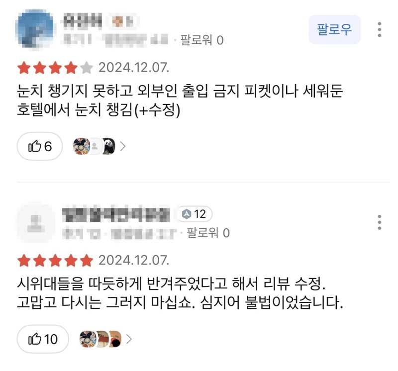 '외부인 화장실 사용 불가' 여의도 호텔, 별점 테러 당하자...