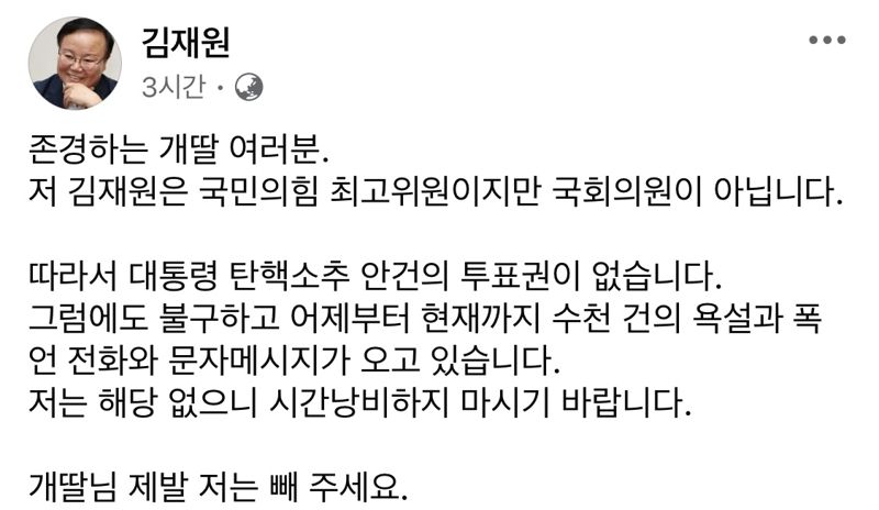 "제발 저는 빼주세요" 김재원의 다급한 호소, 무슨 일?