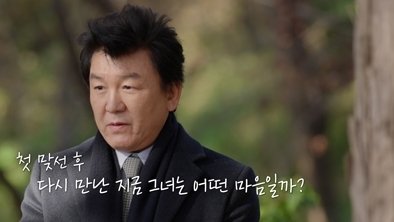 주병진, 맞선녀에 애프터 신청 "기다리던 분이어서 좋아"