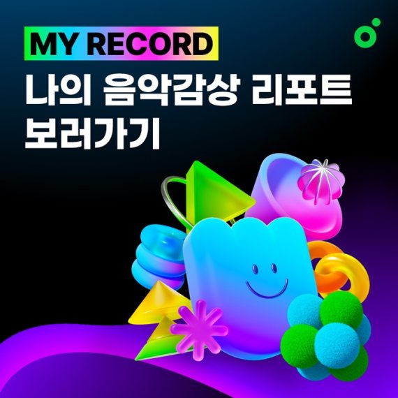 멜론, 음악감상 리포트 'MY RECORD' 오픈