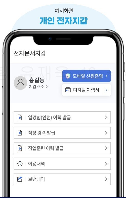 한국고용정보원에서 운영하는 '디지털 배지 통합 취업 지원 서비스' 화면. (교육부 제공)