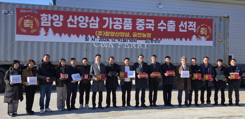 9일 경남 함양 안의면 ㈜함양산양삼에서 열린 함양 산양삼 중국수출 선적식 모습.