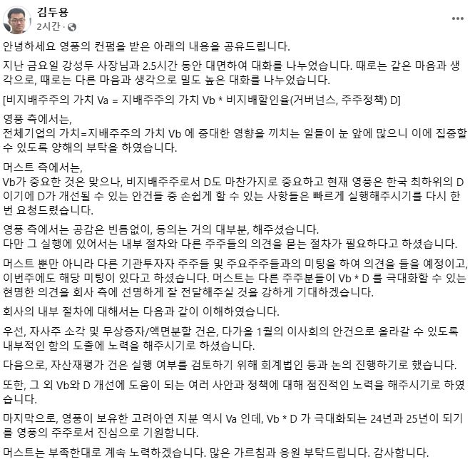 김두용 머스트자산운용 대표 페이스북 캡쳐