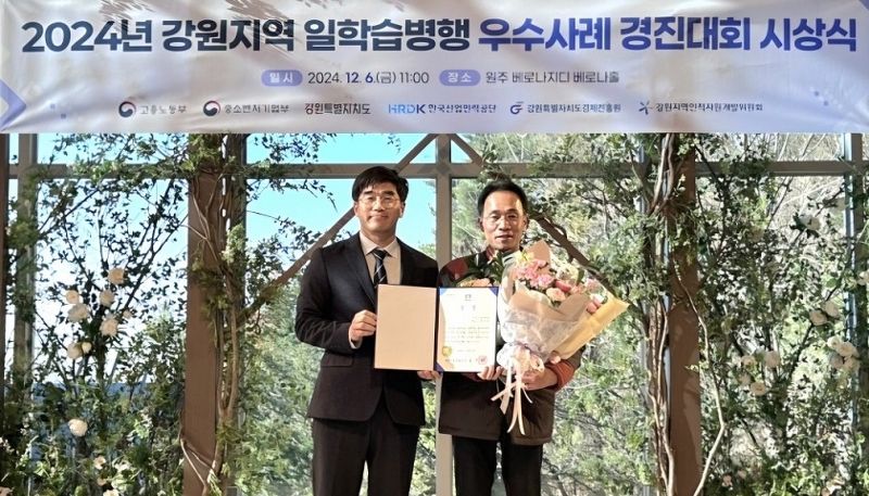 국순당, ‘2024 강원지역 일학습병행 우수사례 경진대회’ 최고상 수상