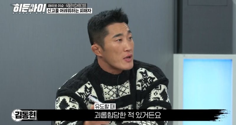 '파이터' 김동현 학창 시절 괴롭힘당한 적 있다 고백