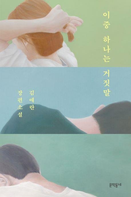 예스24·알라딘 독자가 뽑은 올해의 책 '이처럼 사소한 것들'(종합) (출처=연합뉴스)