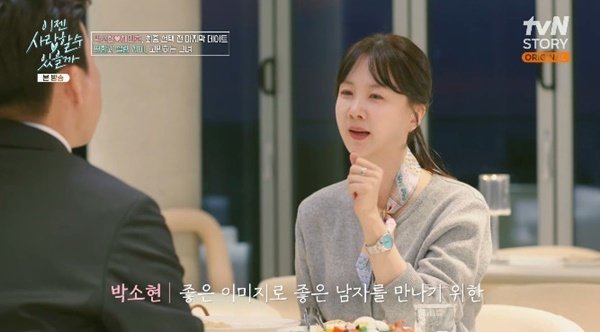 박소현 방송, 좋은 남자 만나기 위한 목적이었는데