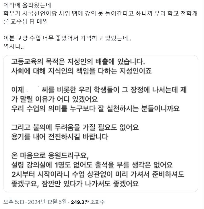 "오늘 시국 선언과 시위로 강의 못 갑니다"... 교수의 대답 화제