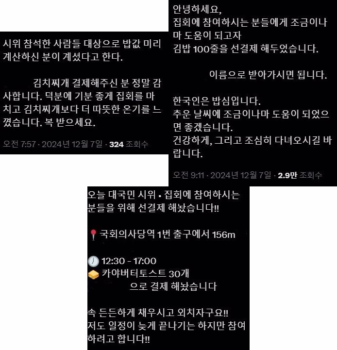 [서울=뉴시스] 2024년 12월 7일에 사회관계망서비스 이용자들이 시위 참가자들을 위해 음식과 음료를 선결제하고 이를 알리기 위해 글을 올렸다,(사진=엑스 옛 트위터 갈무리) *재판매 및 DB 금지