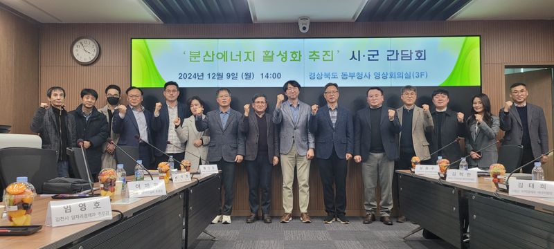 경북도가 분산 에너지를 활용, 기업 유치·경제 활성화를 선도하기 위해 경북형 분산에너지 활성화 추진을 위한 시·군 간담회를 개최했다. 경북도 제공