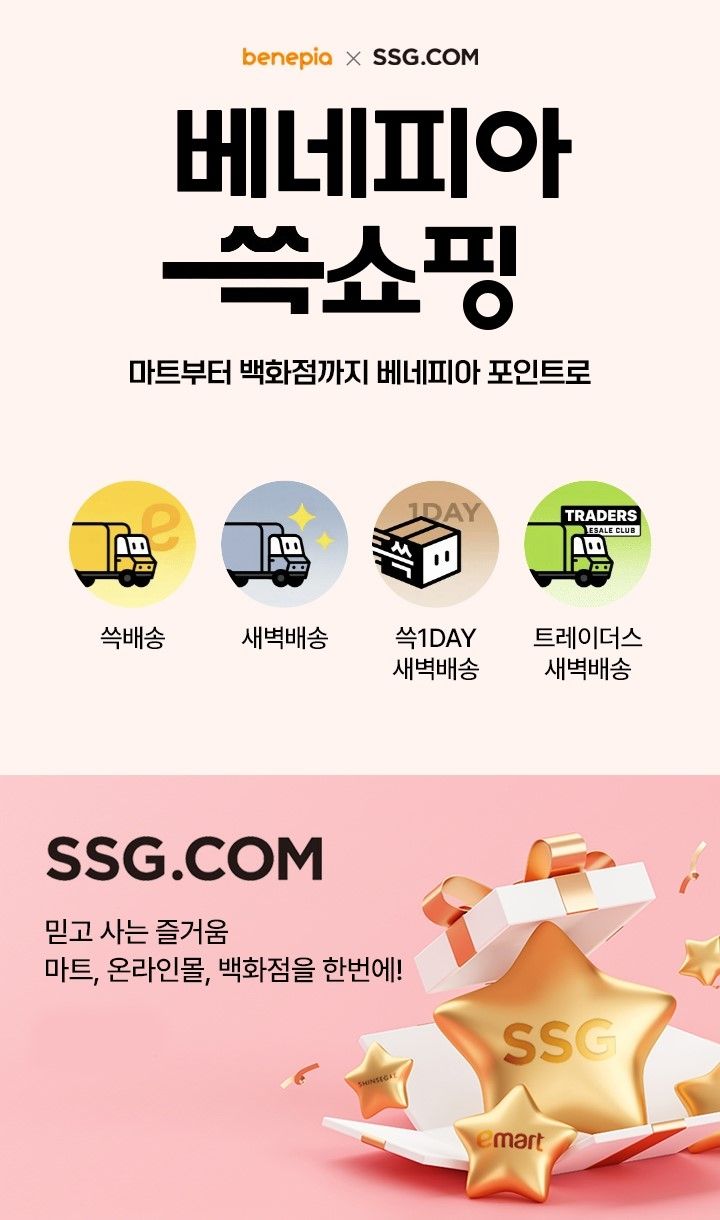 SSG닷컴 제공