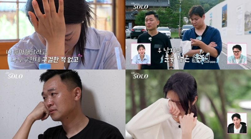 내가 지쳐 '나솔' 광수·영호·옥순·현숙, 연쇄 오열…23기 대혼돈