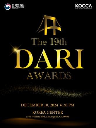 제19회 다리어워드 포스터 (출처=연합뉴스)