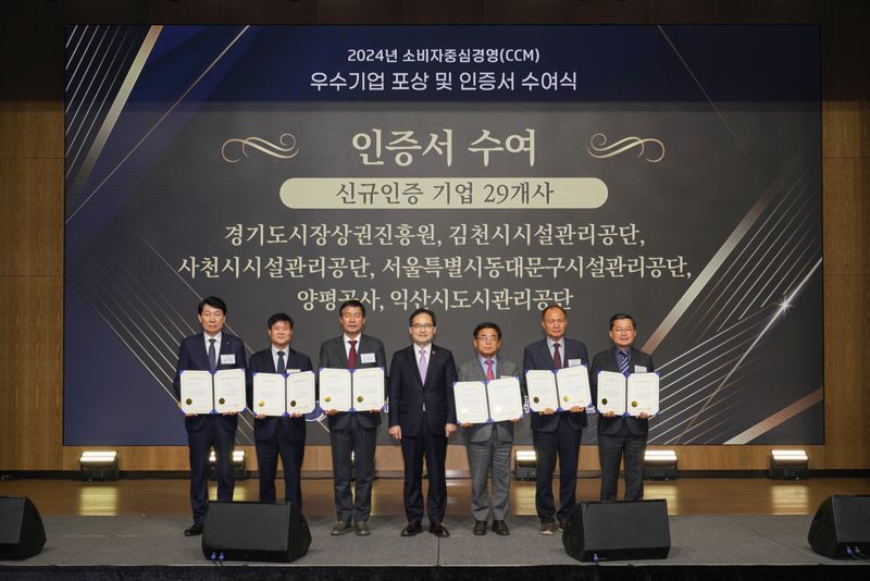 경기도시장상권진흥원이 공정거래위원회가 인증하는 '2024 CCM 우수기업 포상 및 인증 수여식'에서 CCM 인증 획득했다. 경상원 제공