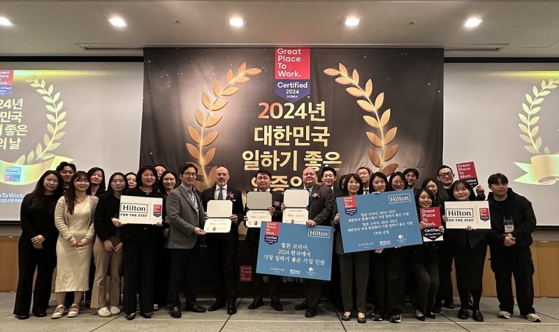 [여행소식] 힐튼 코리아, 2024년 '일하기 좋은 회사' 인증 획득 (출처=연합뉴스)
