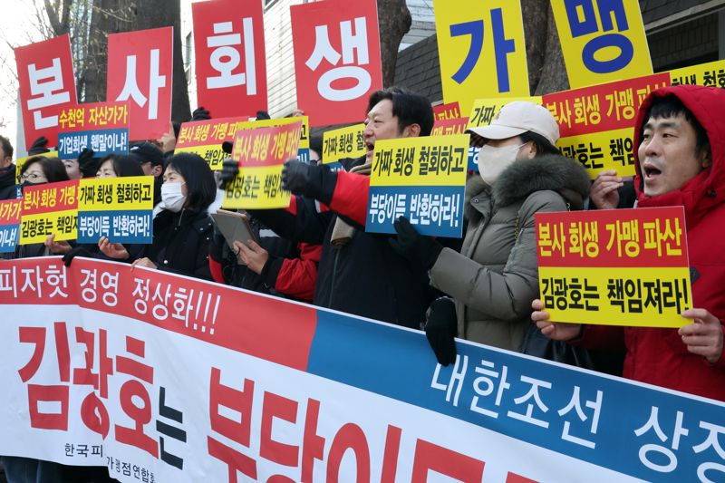 피자헛, 차액가맹금 반환과 책임경영 촉구 기자회견